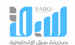 صحيفة سبق الالكترونية