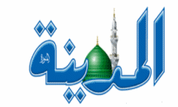 جريدة المدينة