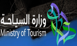 وزارة السياحة