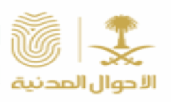 الأحوال المدنية