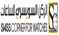الركن السويسري للساعات
