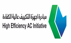 مبادرة أجهزة التكييف عالية الكفاءة