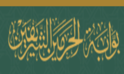 بوابة الحرمين الشريفين