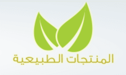 المنتجات الطبيعية