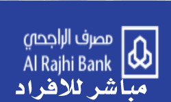 المباشر لافراد - الراجحي