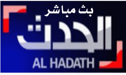 بث مباشر لقناة الحدث